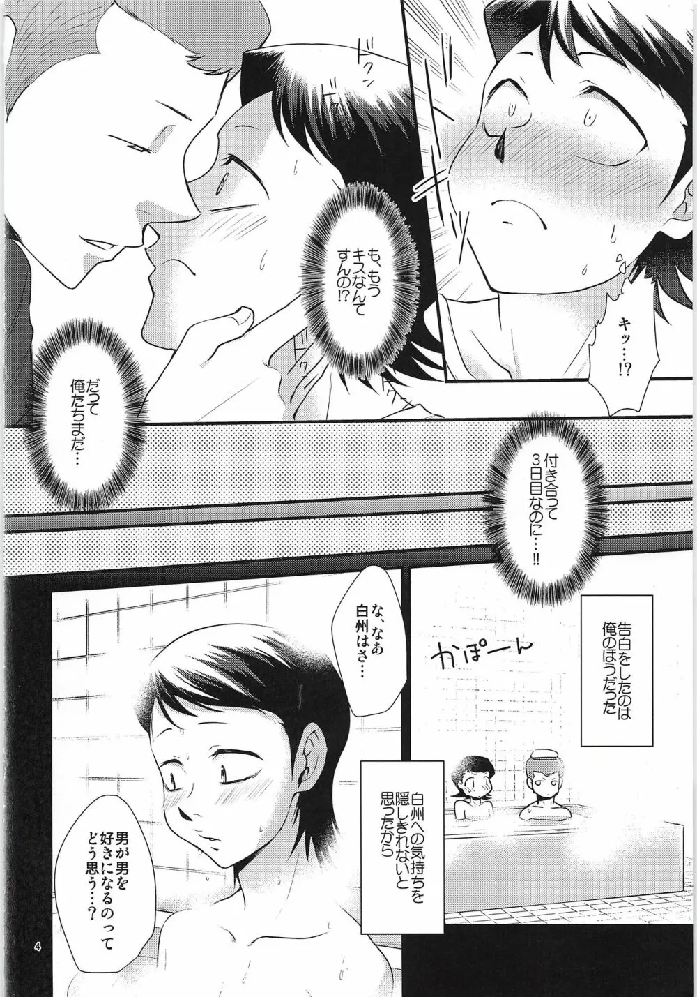 付き合って3日目なのに彼氏がグイグイ攻めてくる件 - page3