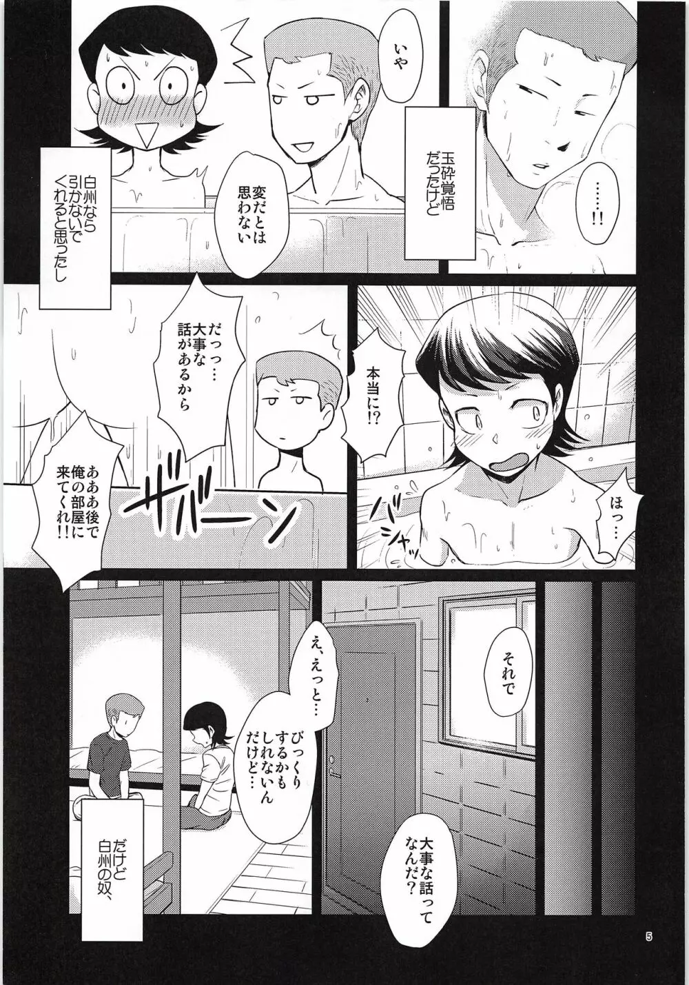 付き合って3日目なのに彼氏がグイグイ攻めてくる件 - page4