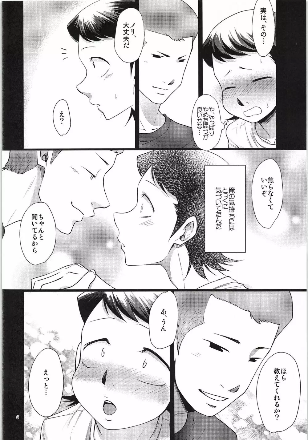 付き合って3日目なのに彼氏がグイグイ攻めてくる件 - page5