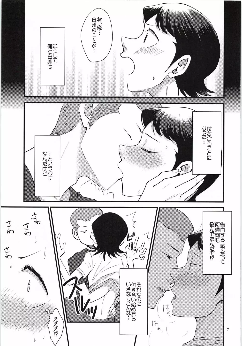 付き合って3日目なのに彼氏がグイグイ攻めてくる件 - page6
