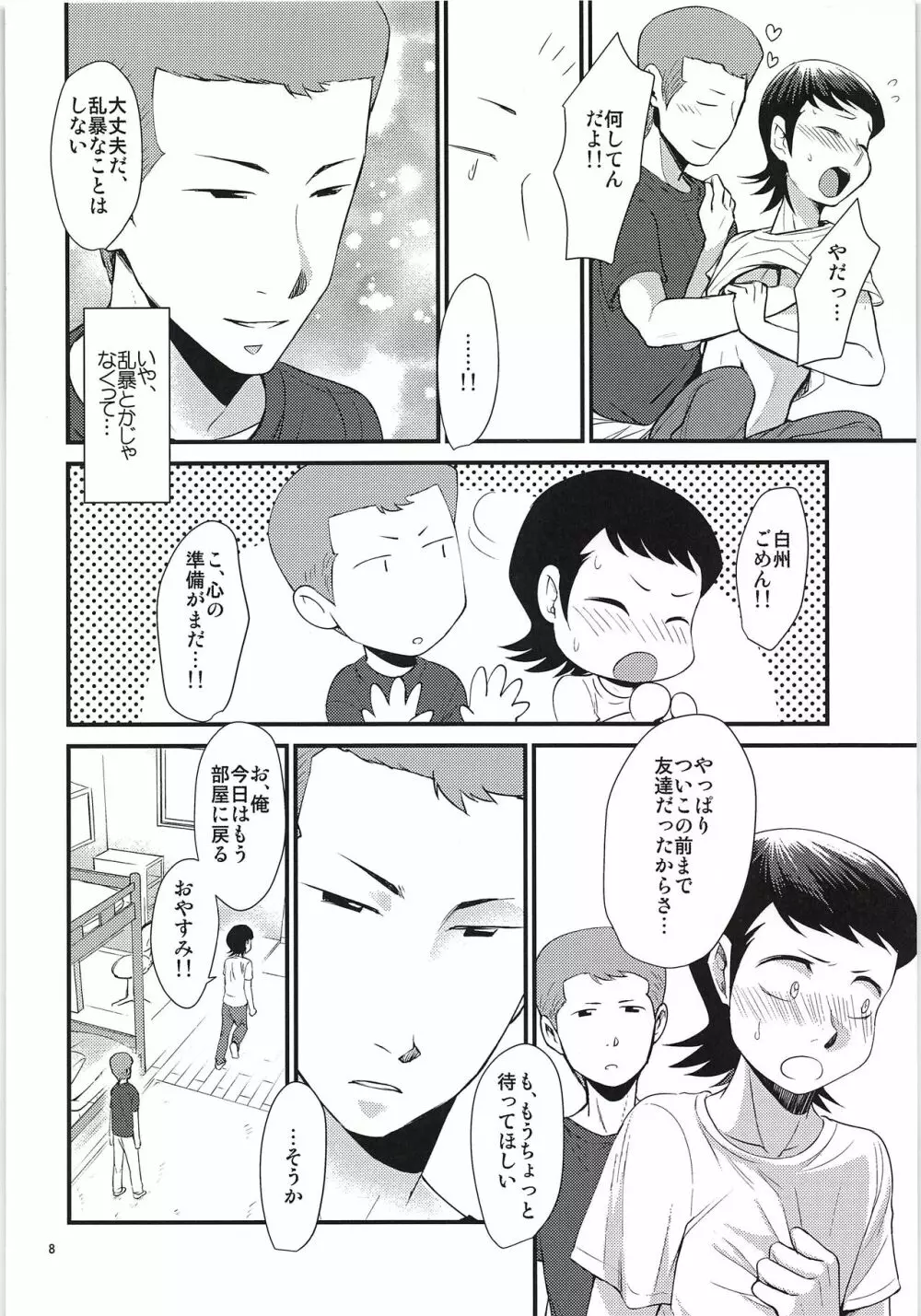 付き合って3日目なのに彼氏がグイグイ攻めてくる件 - page7