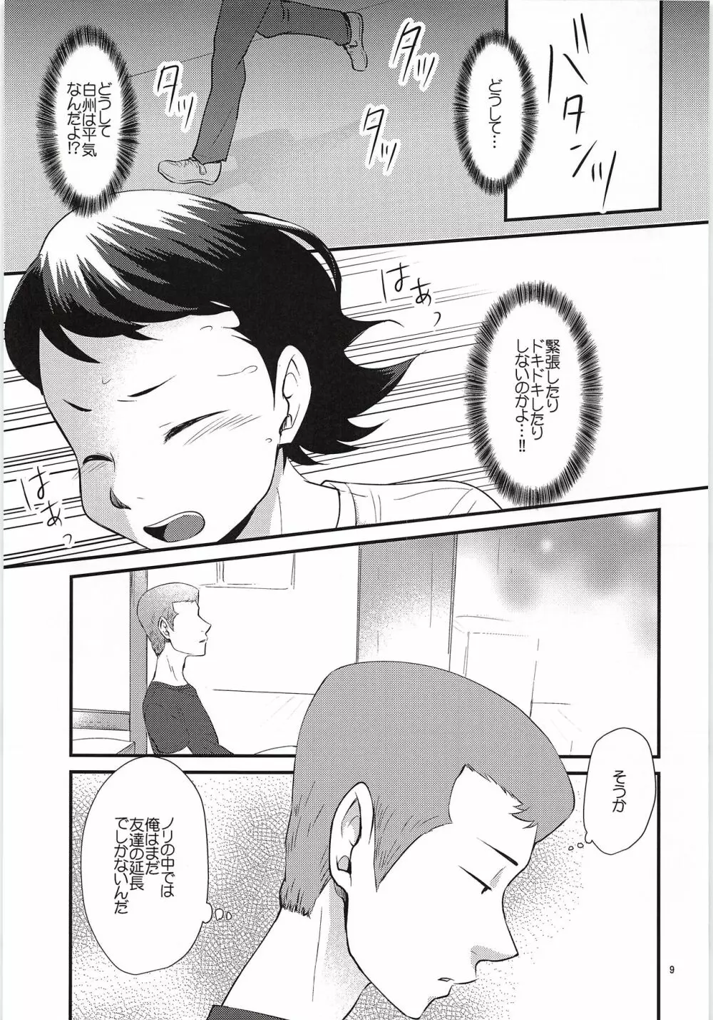 付き合って3日目なのに彼氏がグイグイ攻めてくる件 - page8