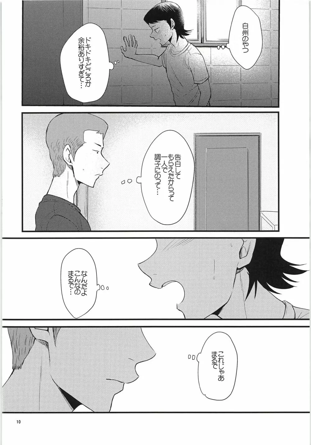 付き合って3日目なのに彼氏がグイグイ攻めてくる件 - page9