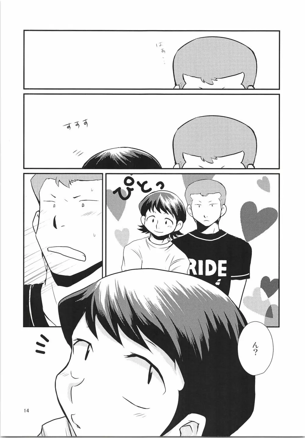 だってゼッタイ相思相愛 - page13