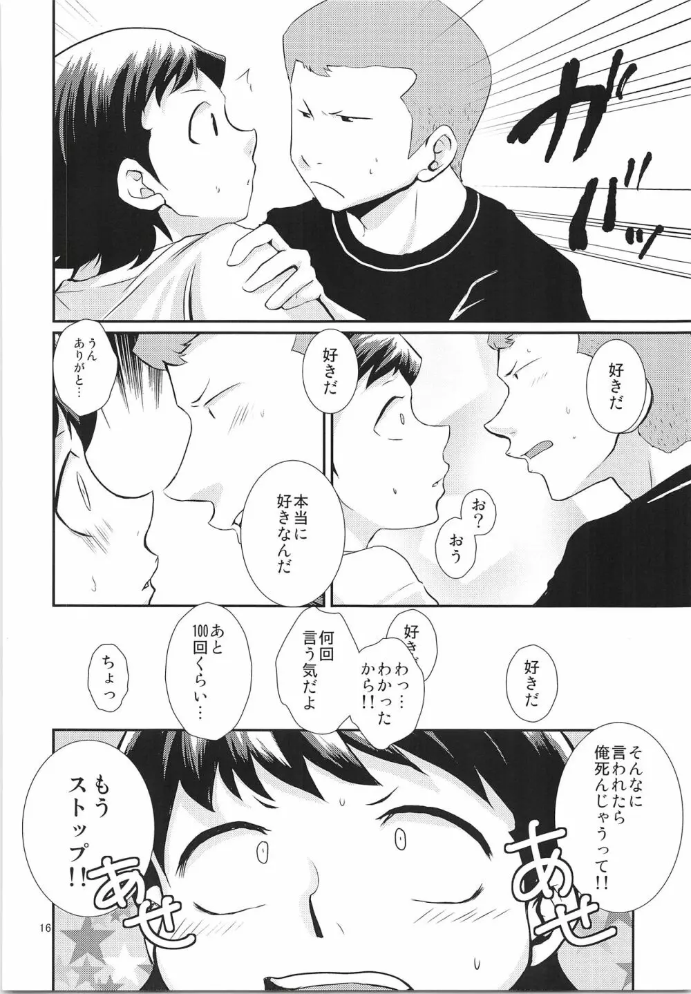 だってゼッタイ相思相愛 - page15