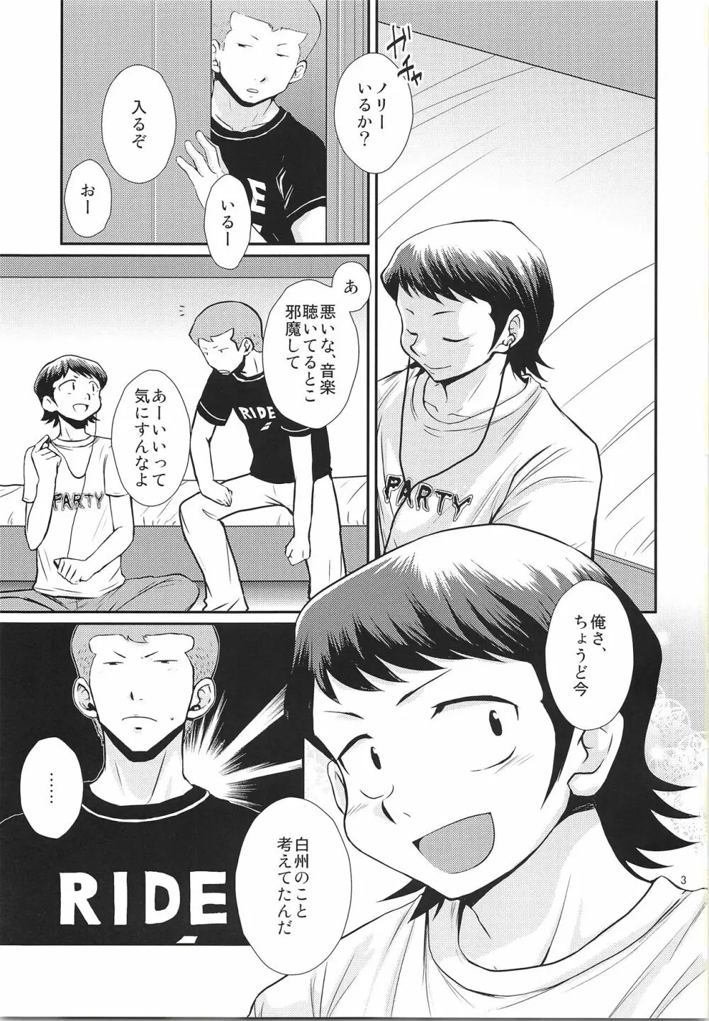 だってゼッタイ相思相愛 - page2