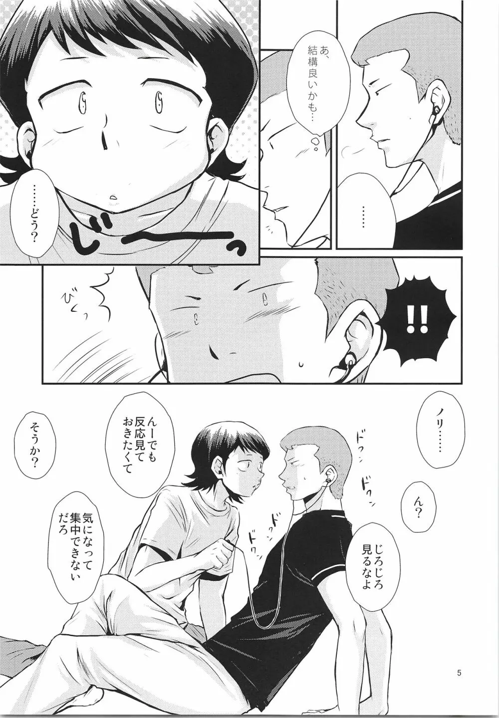 だってゼッタイ相思相愛 - page4