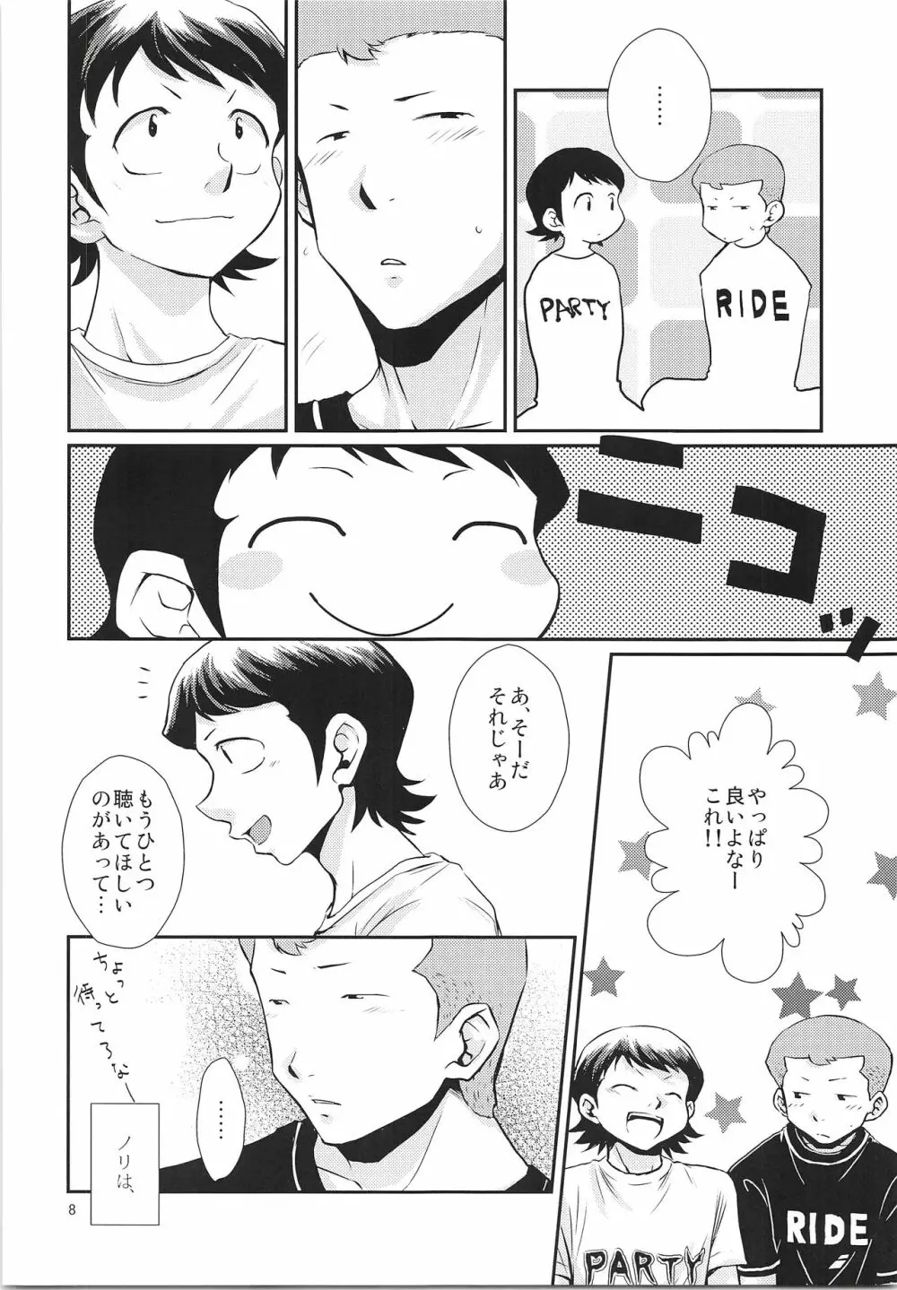 だってゼッタイ相思相愛 - page7