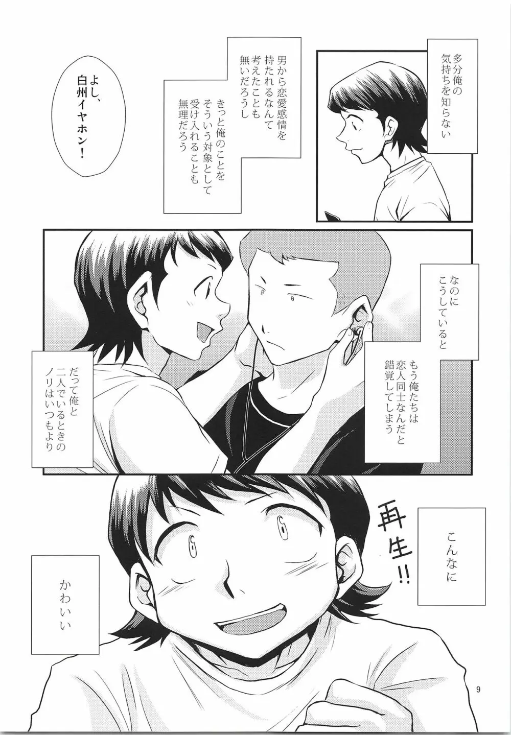だってゼッタイ相思相愛 - page8