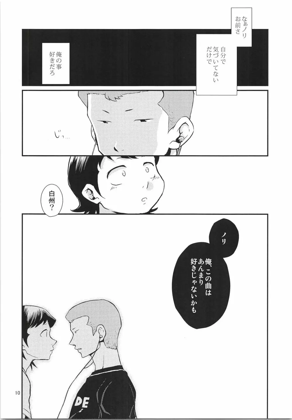 だってゼッタイ相思相愛 - page9