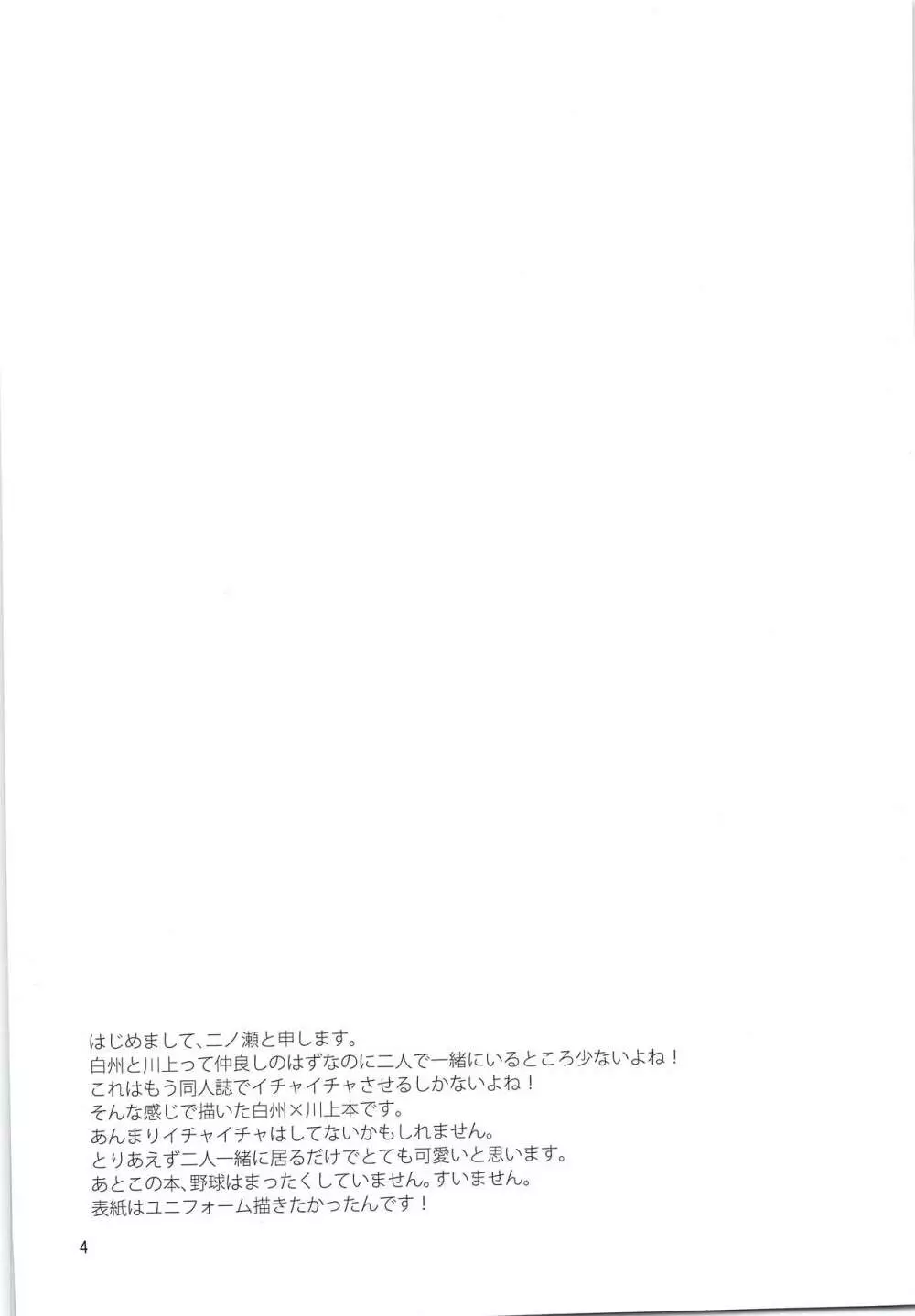 ふたりのじかん - page3