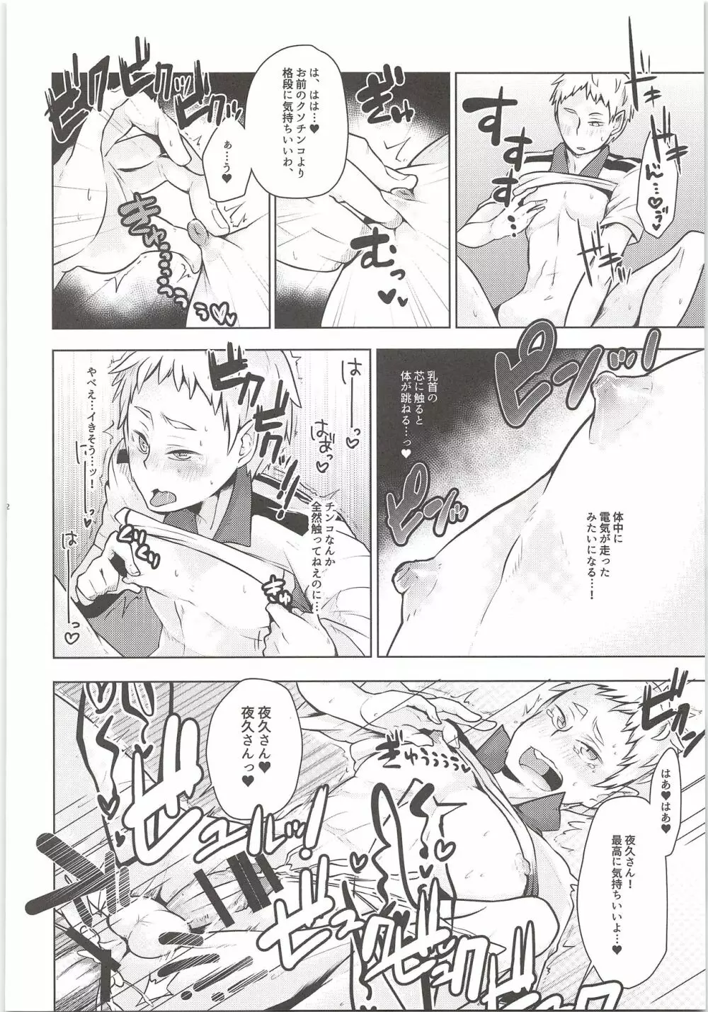 夜久さん、僕とエッチして!! - page21