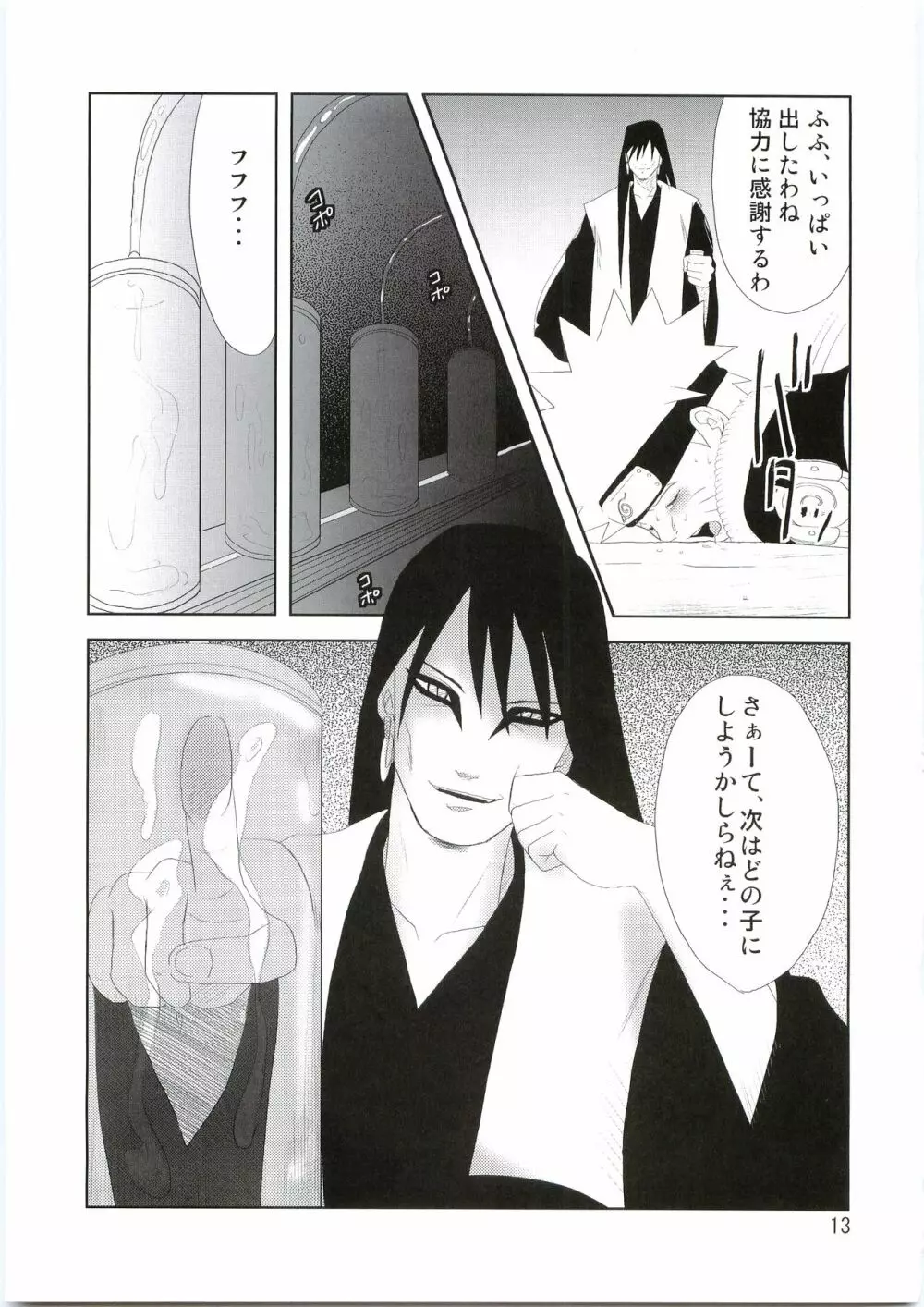 忍の心得 - page14