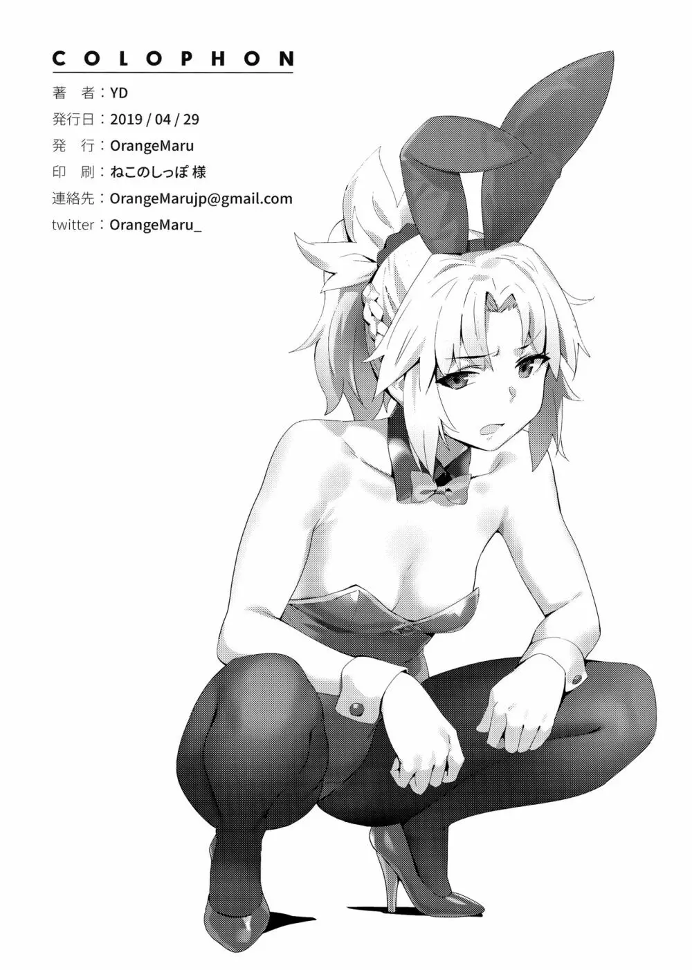 ヒドゥンクエスト + OrangeMaru Special 08 - page34