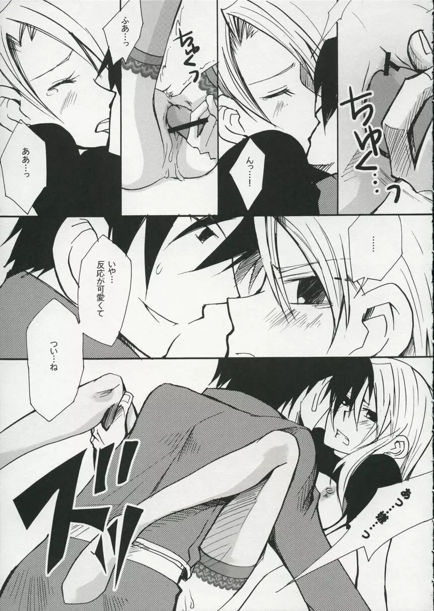 真夜中の嵐 - page14