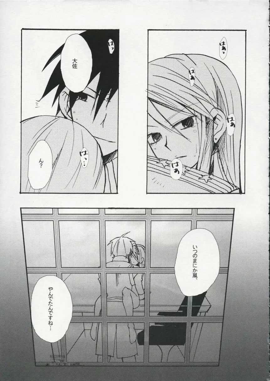 真夜中の嵐 - page18