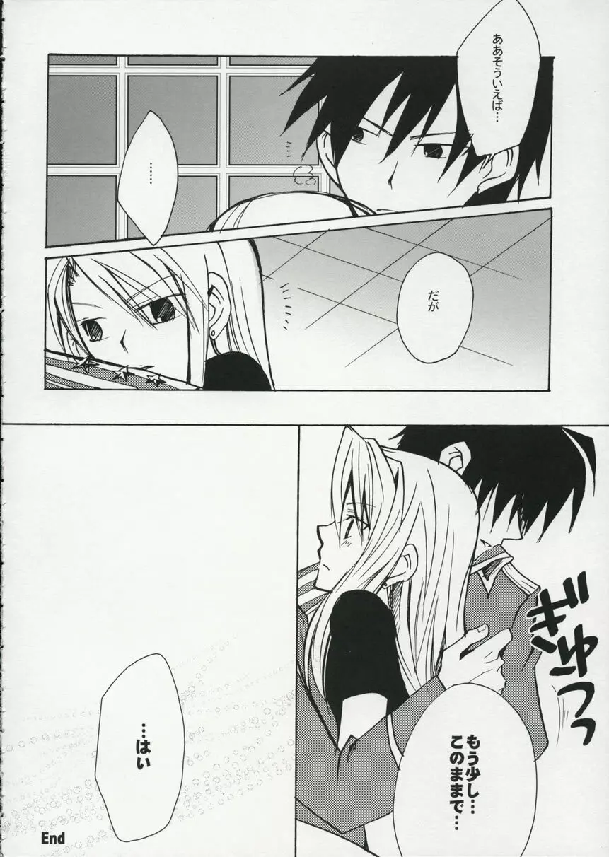 真夜中の嵐 - page19