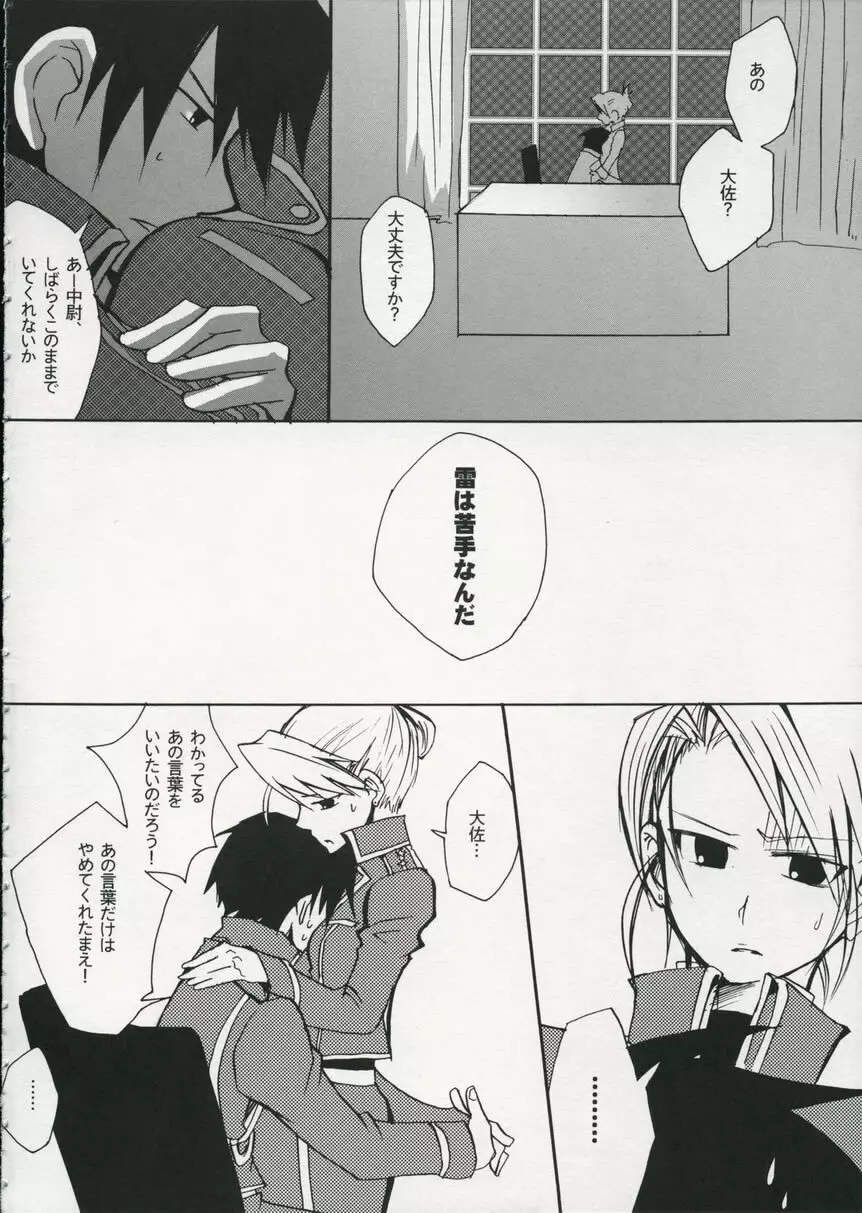 真夜中の嵐 - page5