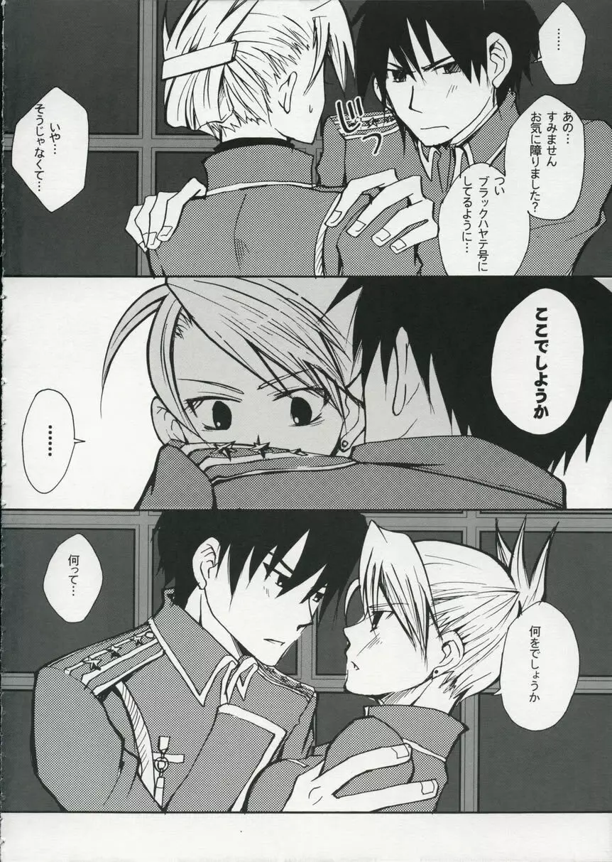 真夜中の嵐 - page7