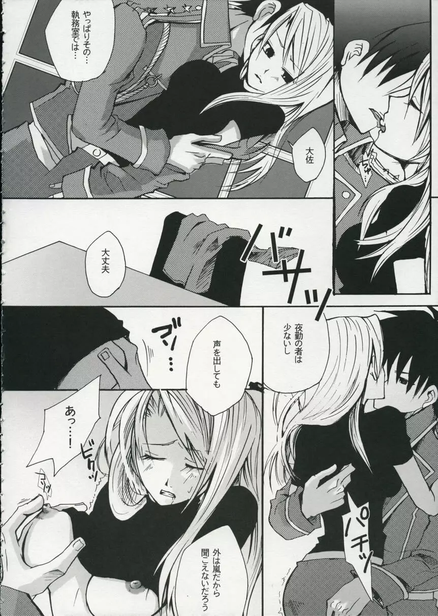 真夜中の嵐 - page9
