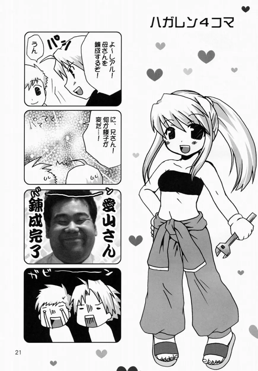 練馬 NERIMA - page20