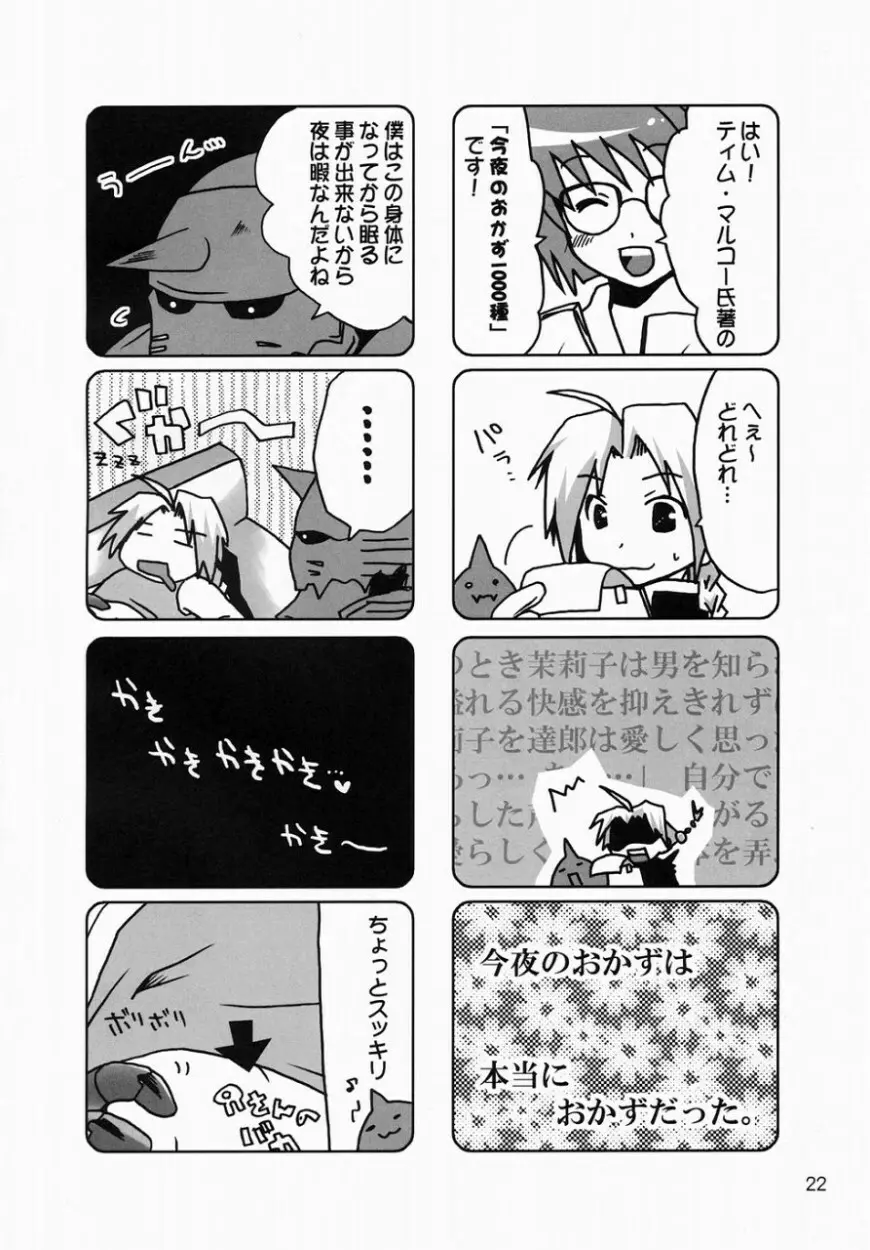 練馬 NERIMA - page21