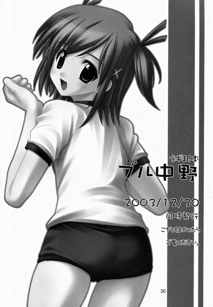 練馬 NERIMA - page29