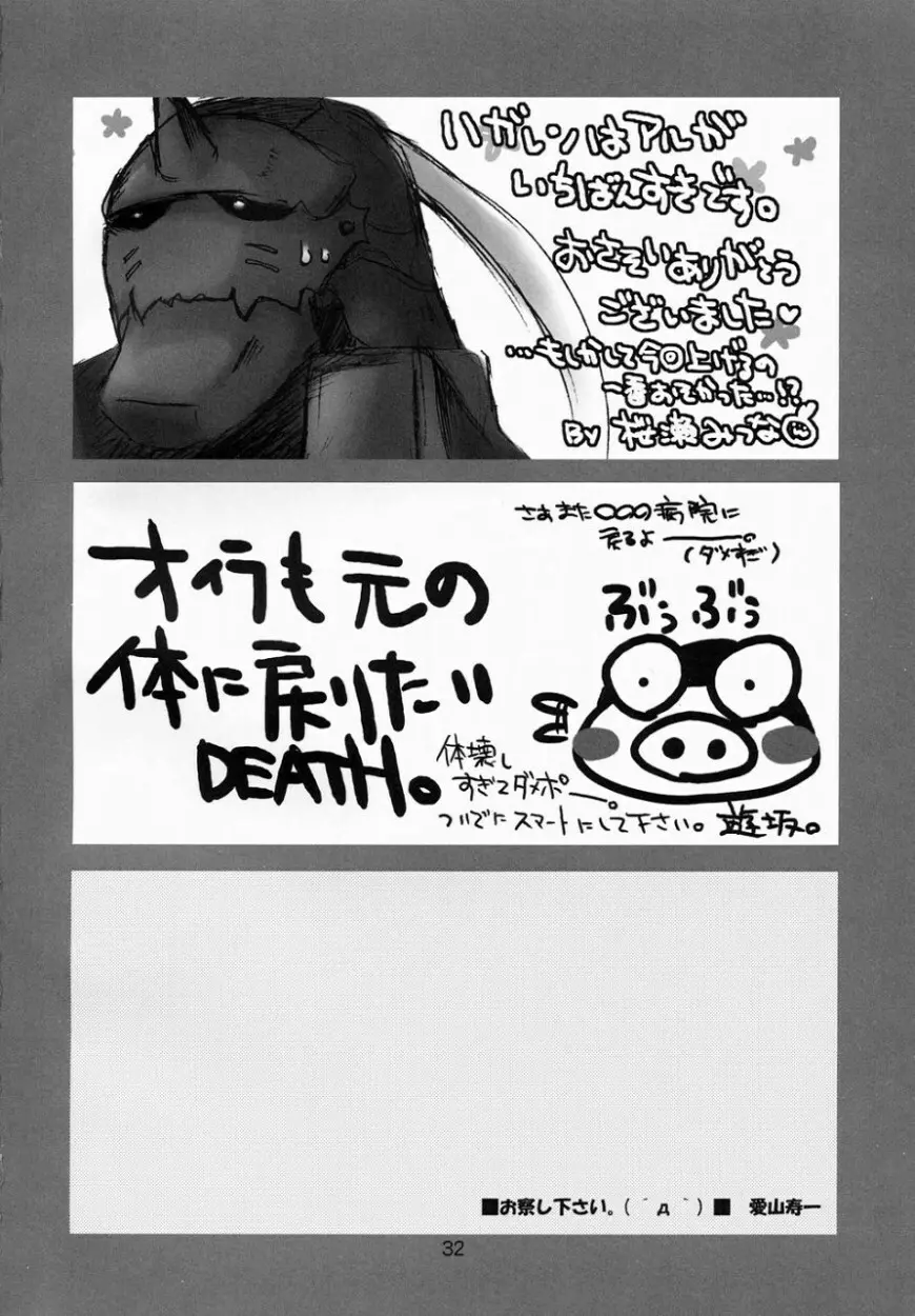練馬 NERIMA - page31