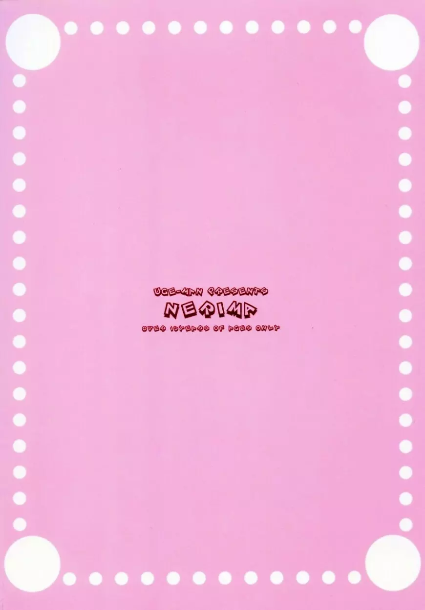 練馬 NERIMA - page34