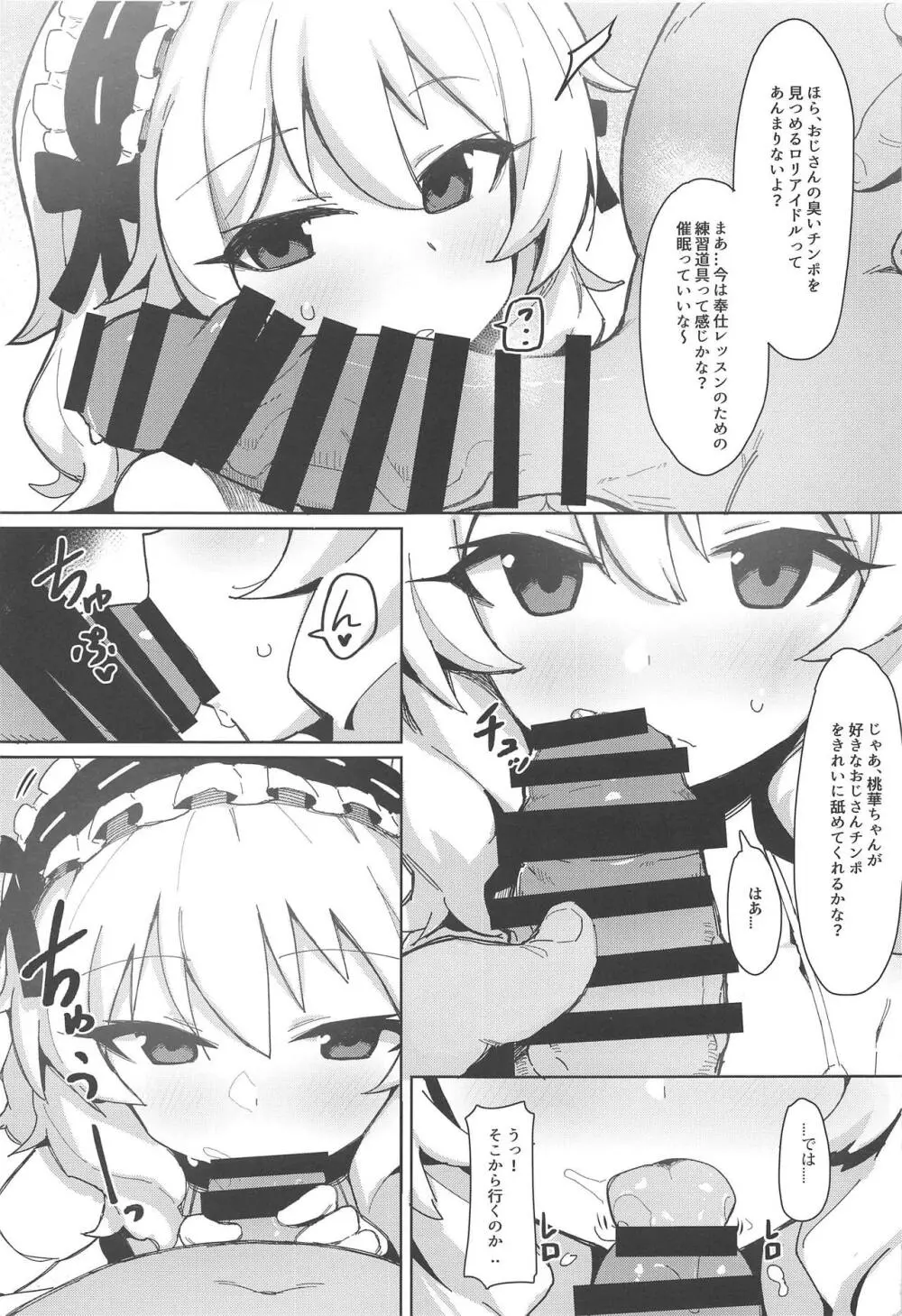 MOMOKA chan to 催眠XX - page4