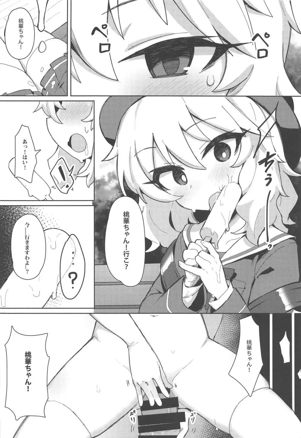 MOMOKA chan to 催眠XX - page7