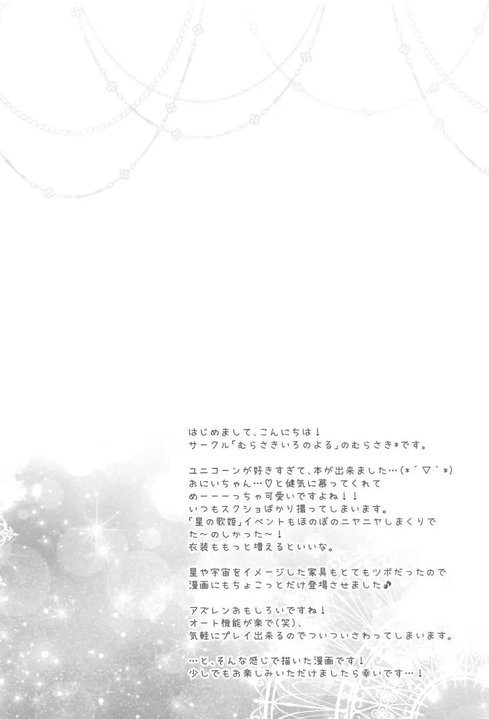 Étoile - page3