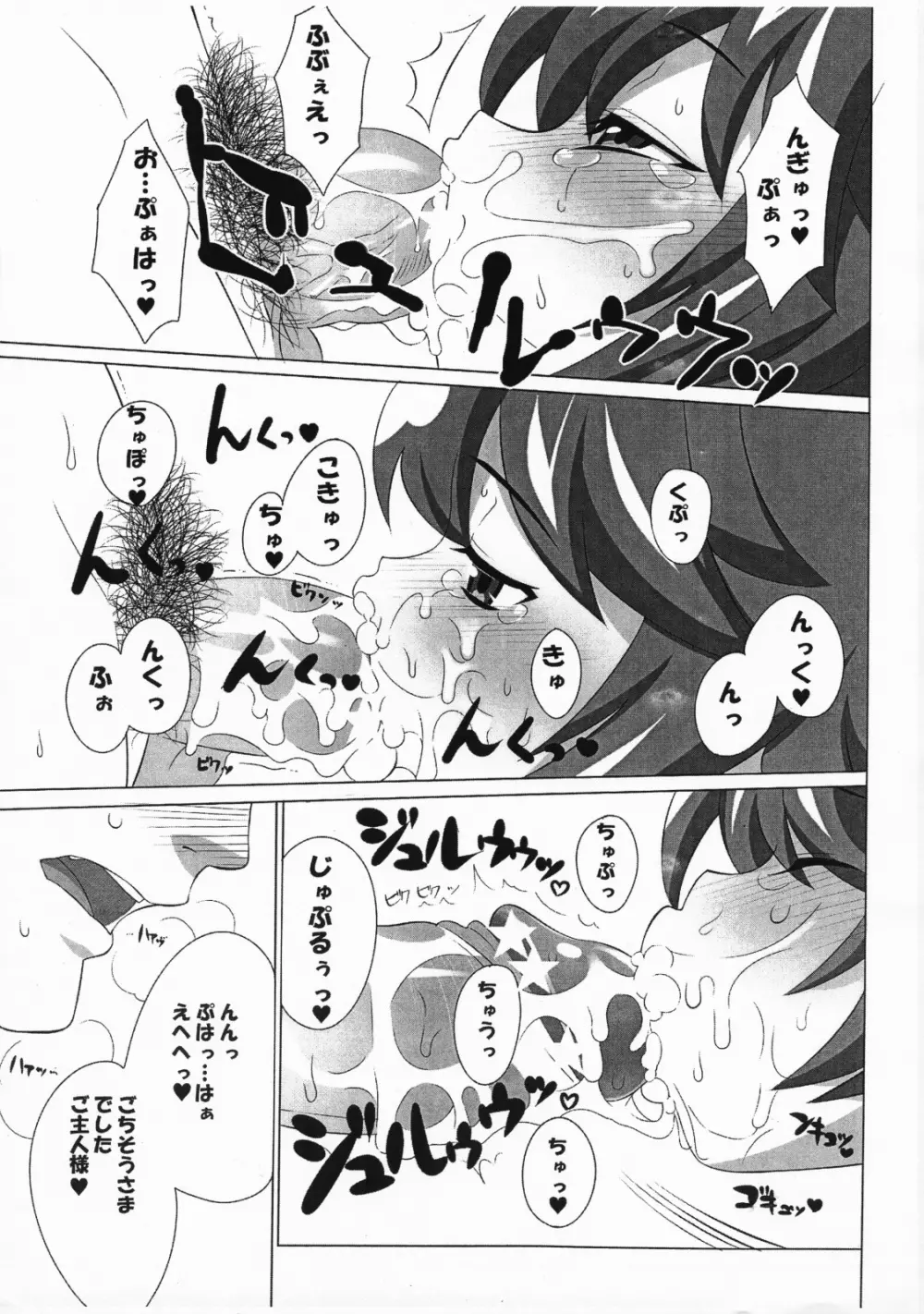 yes, we are UNFORGIVEN - page11