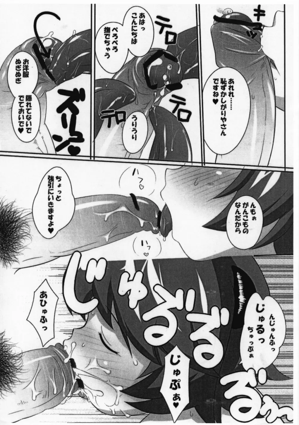 yes, we are UNFORGIVEN - page9