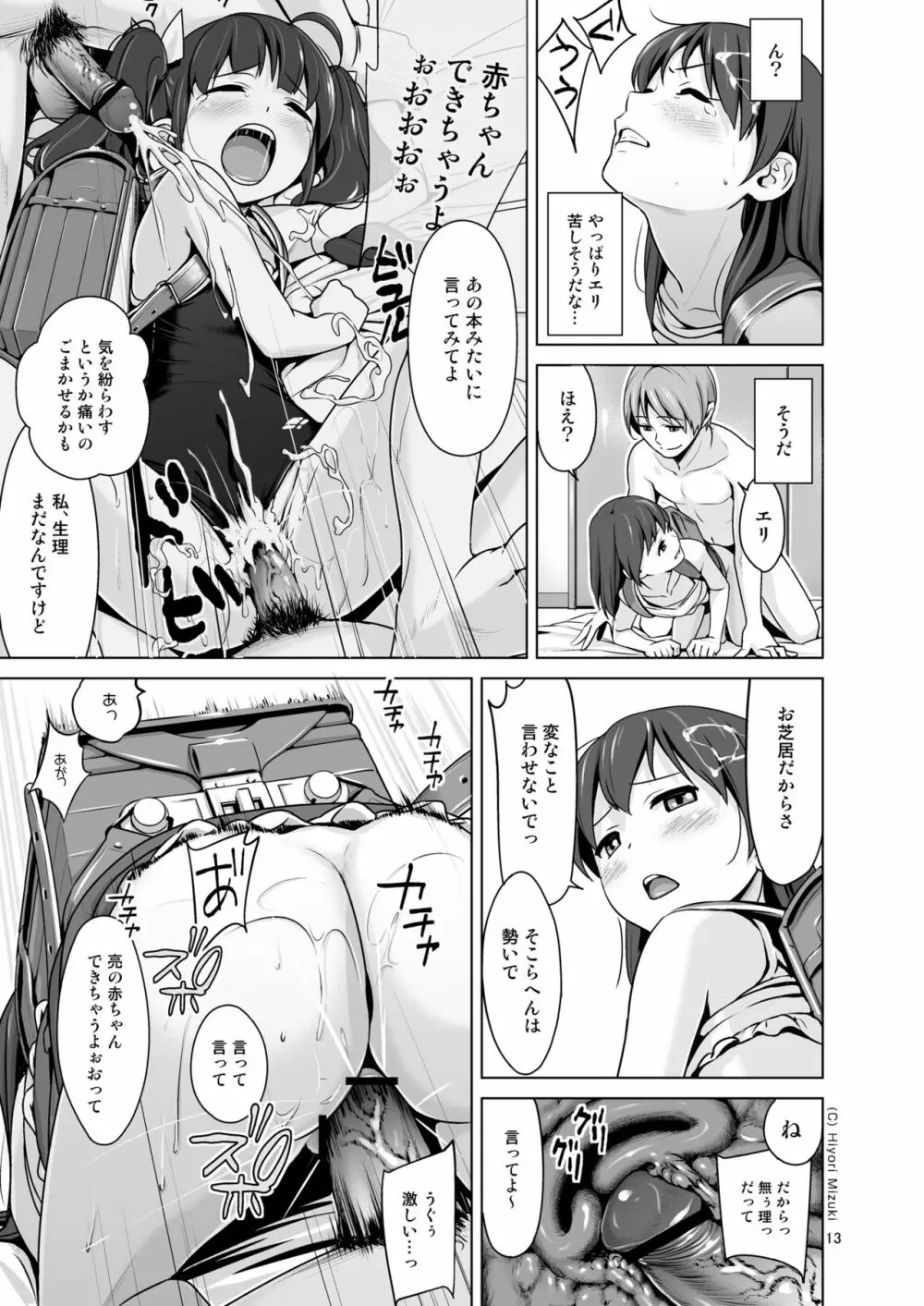 はいろイズム スクミズシンドローム vol.0 - page15