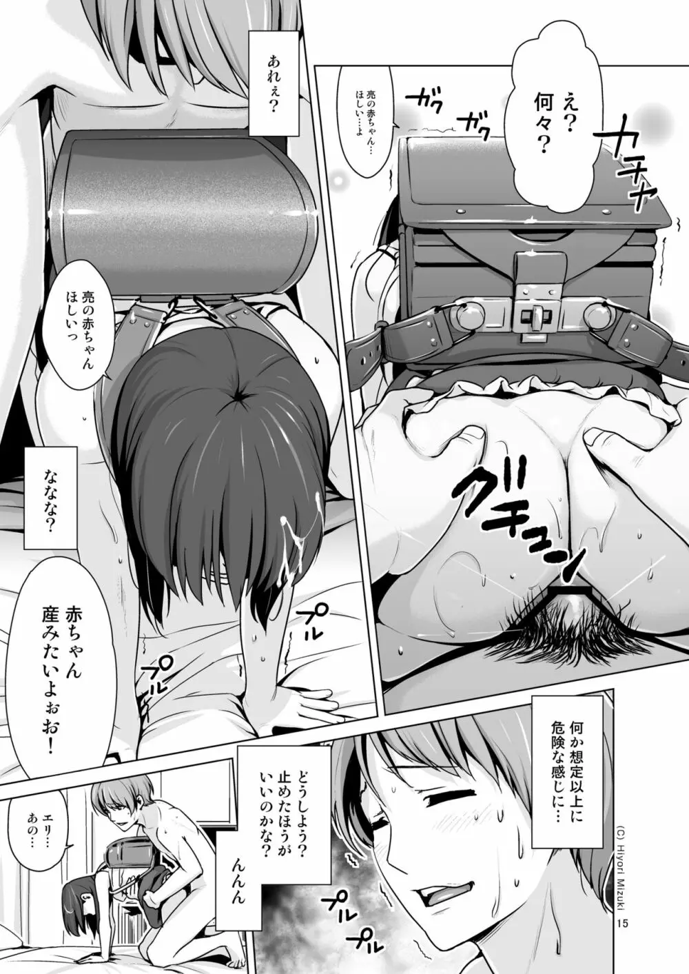 はいろイズム スクミズシンドローム vol.0 - page17