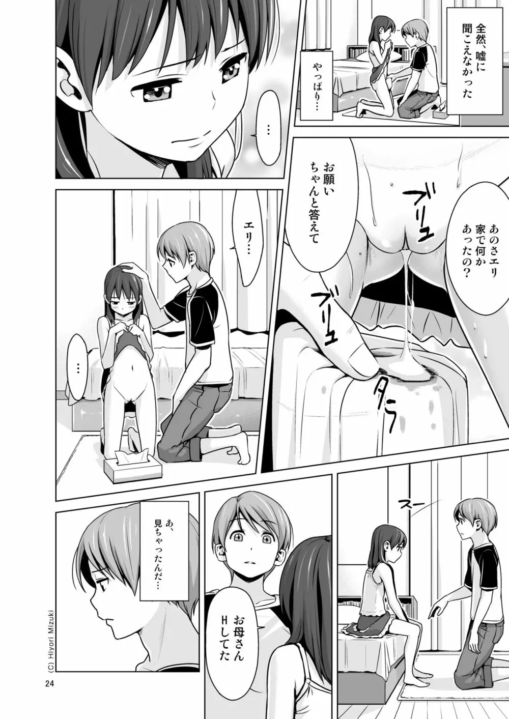 はいろイズム スクミズシンドローム vol.0 - page26