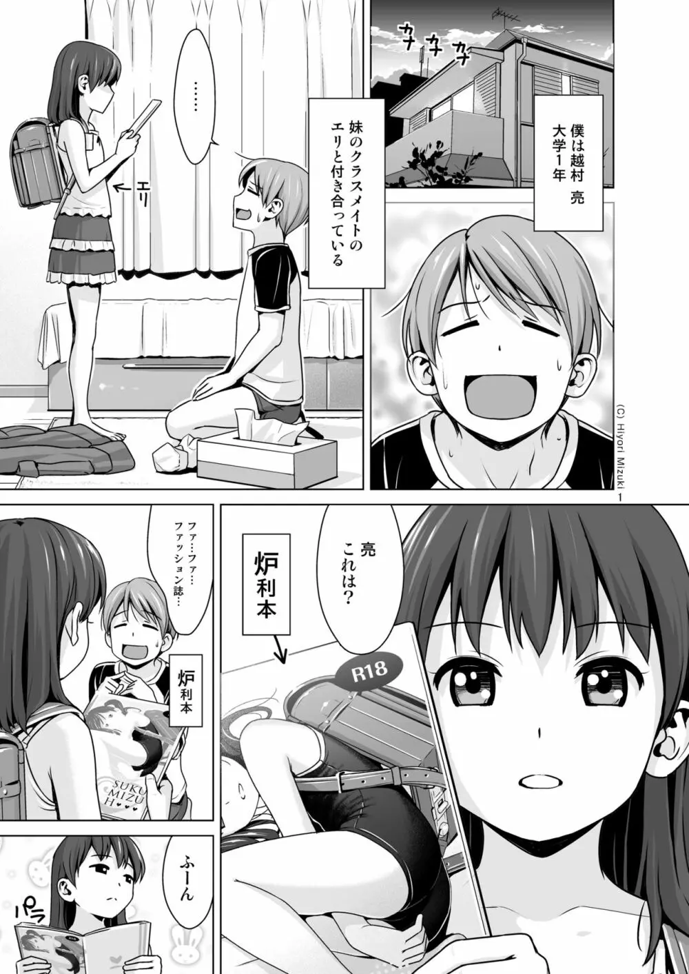 はいろイズム スクミズシンドローム vol.0 - page3