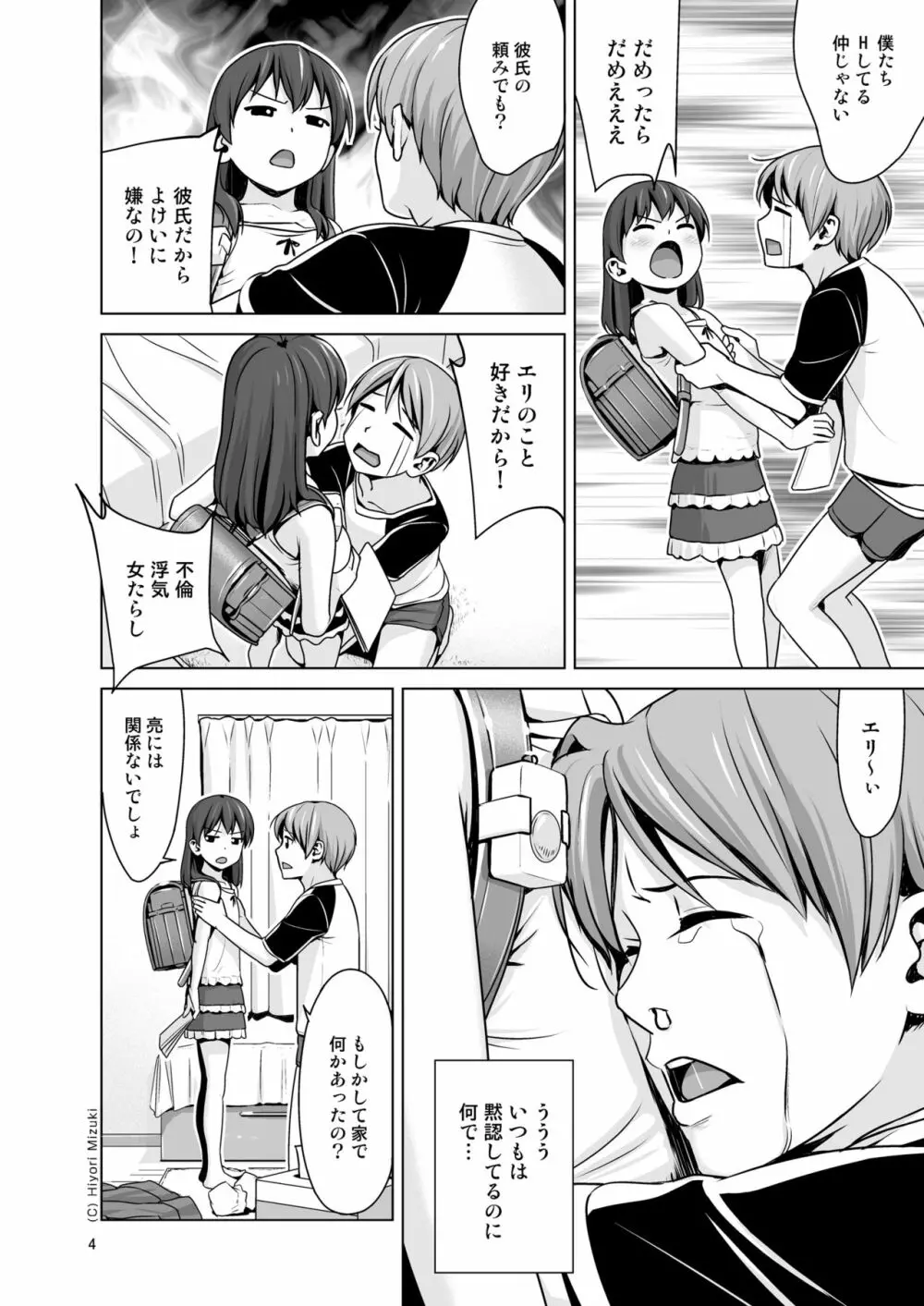 はいろイズム スクミズシンドローム vol.0 - page6