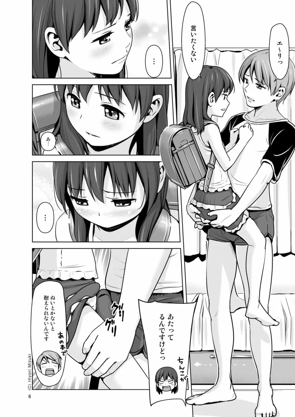 はいろイズム スクミズシンドローム vol.0 - page8