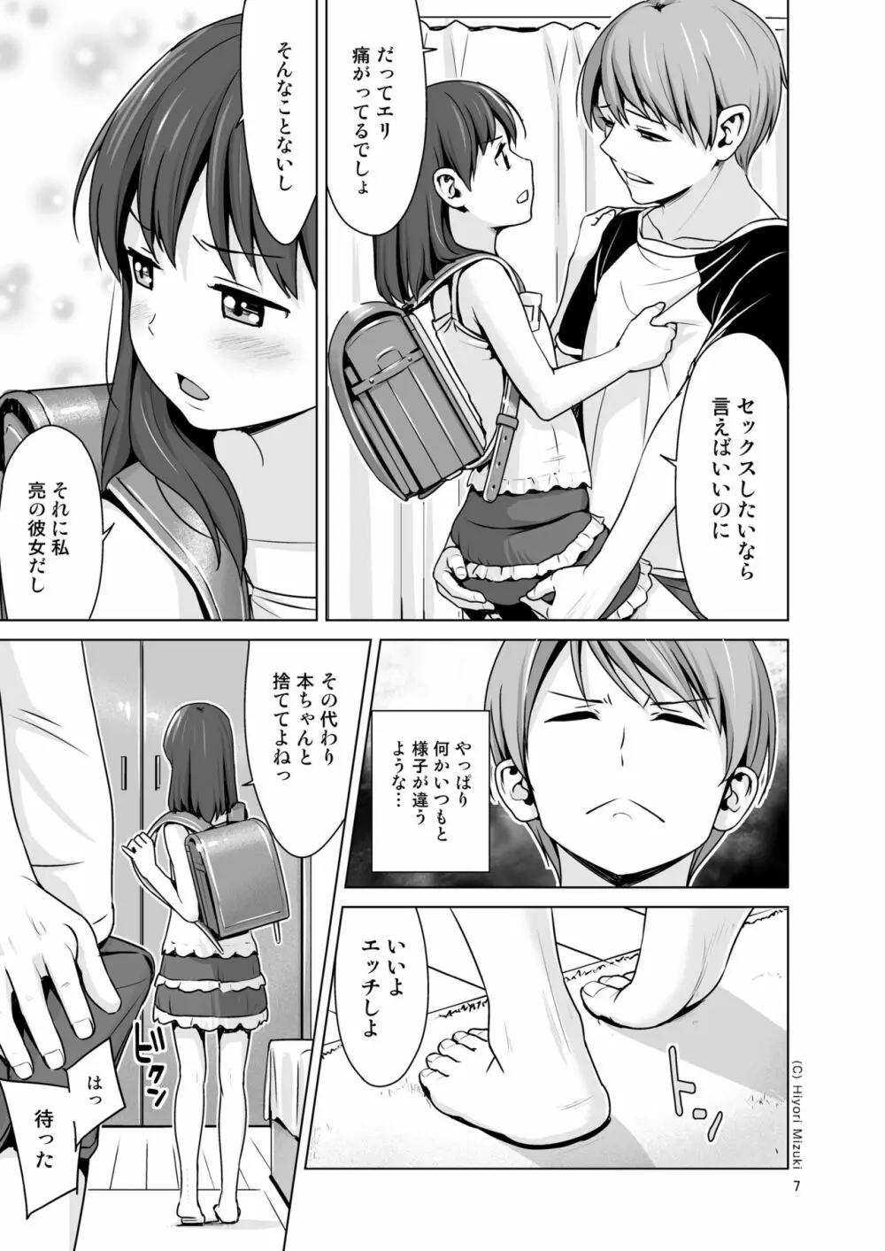 はいろイズム スクミズシンドローム vol.0 - page9