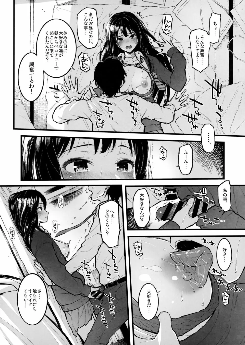 しぶりんととろとろになる本 - page10