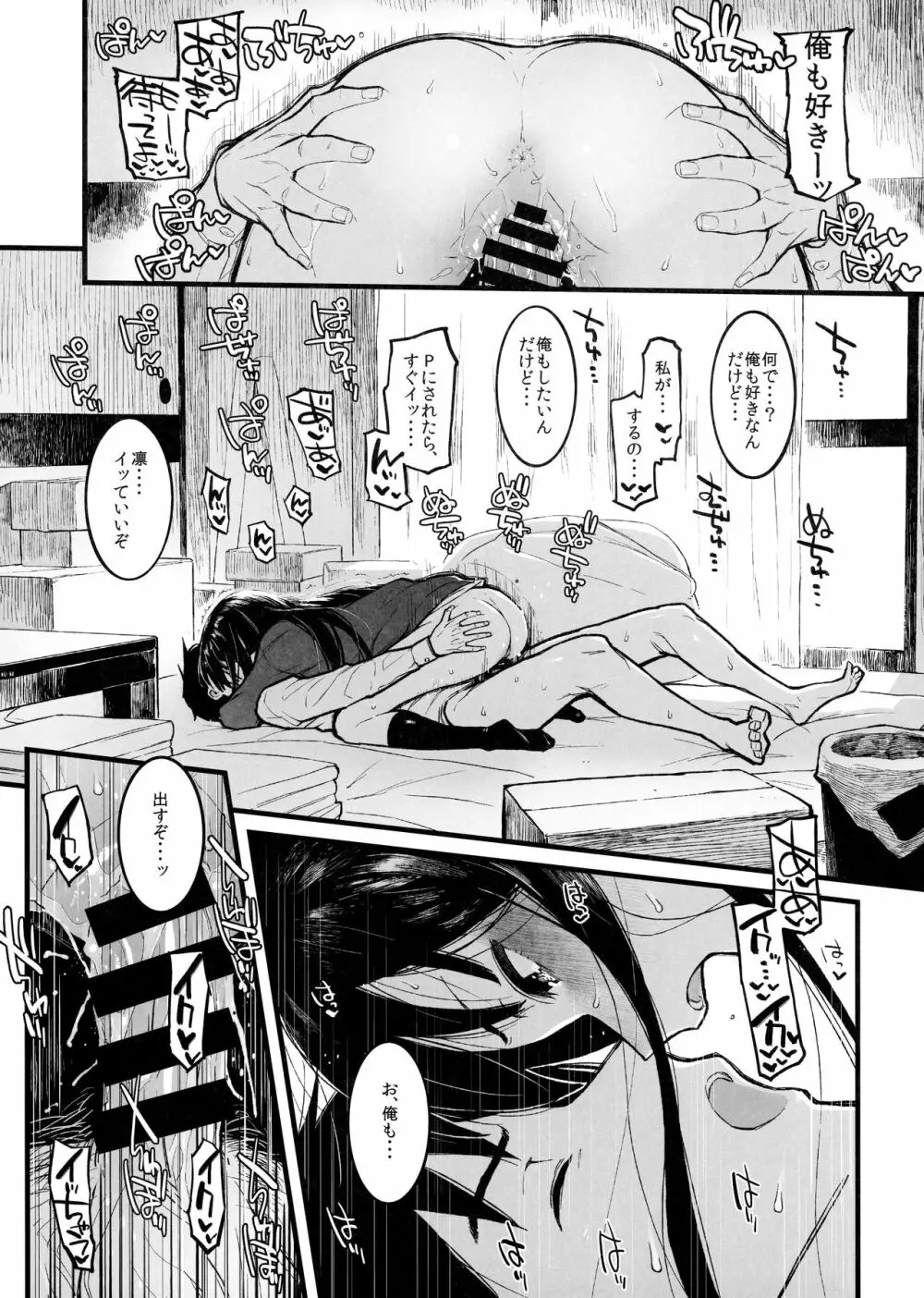 しぶりんととろとろになる本 - page14