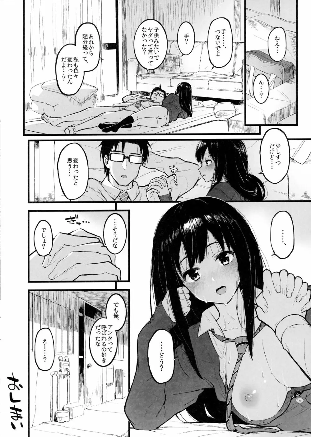 しぶりんととろとろになる本 - page20
