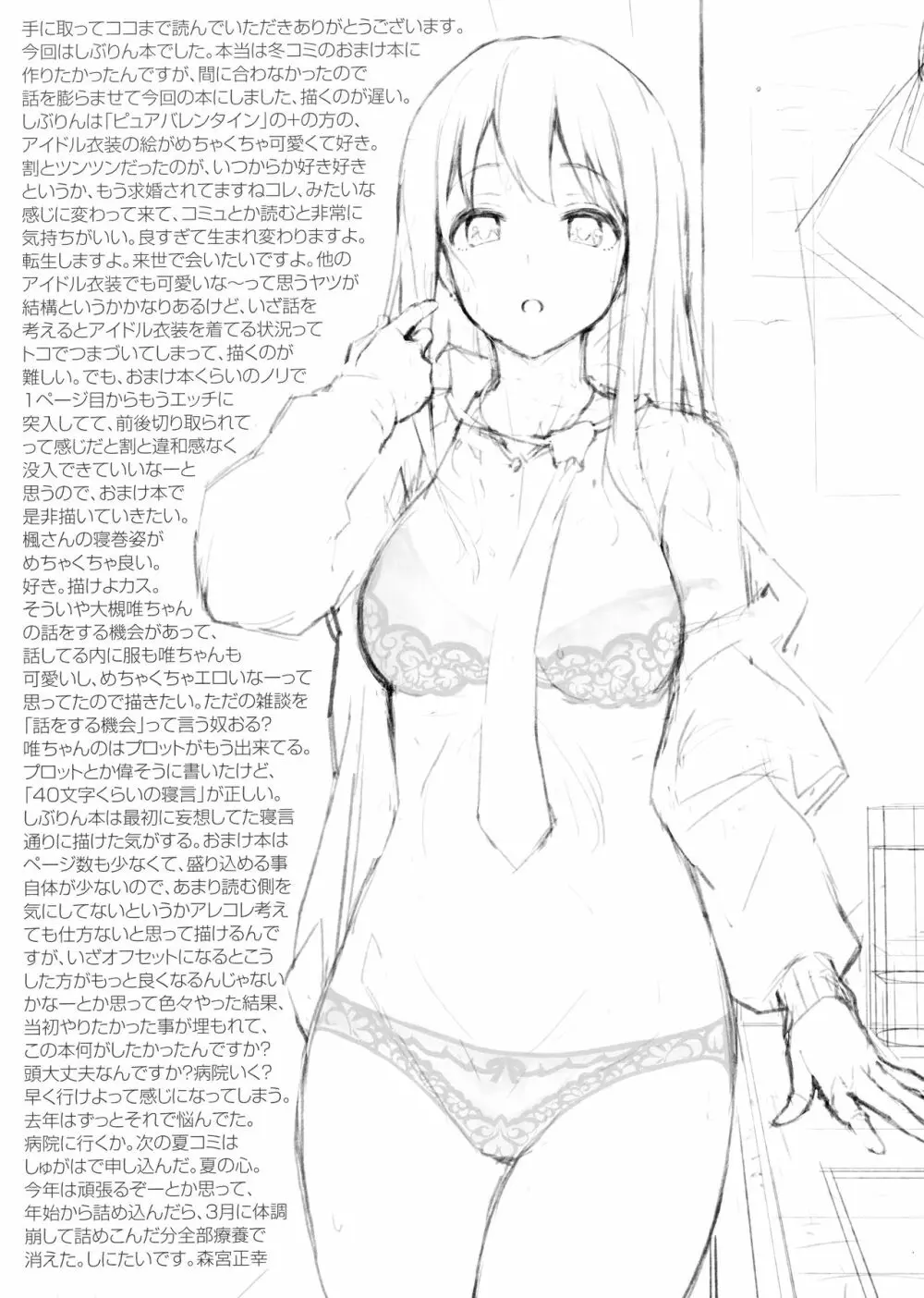 しぶりんととろとろになる本 - page21