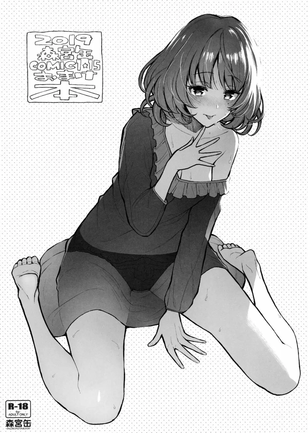 しぶりんととろとろになる本 - page23