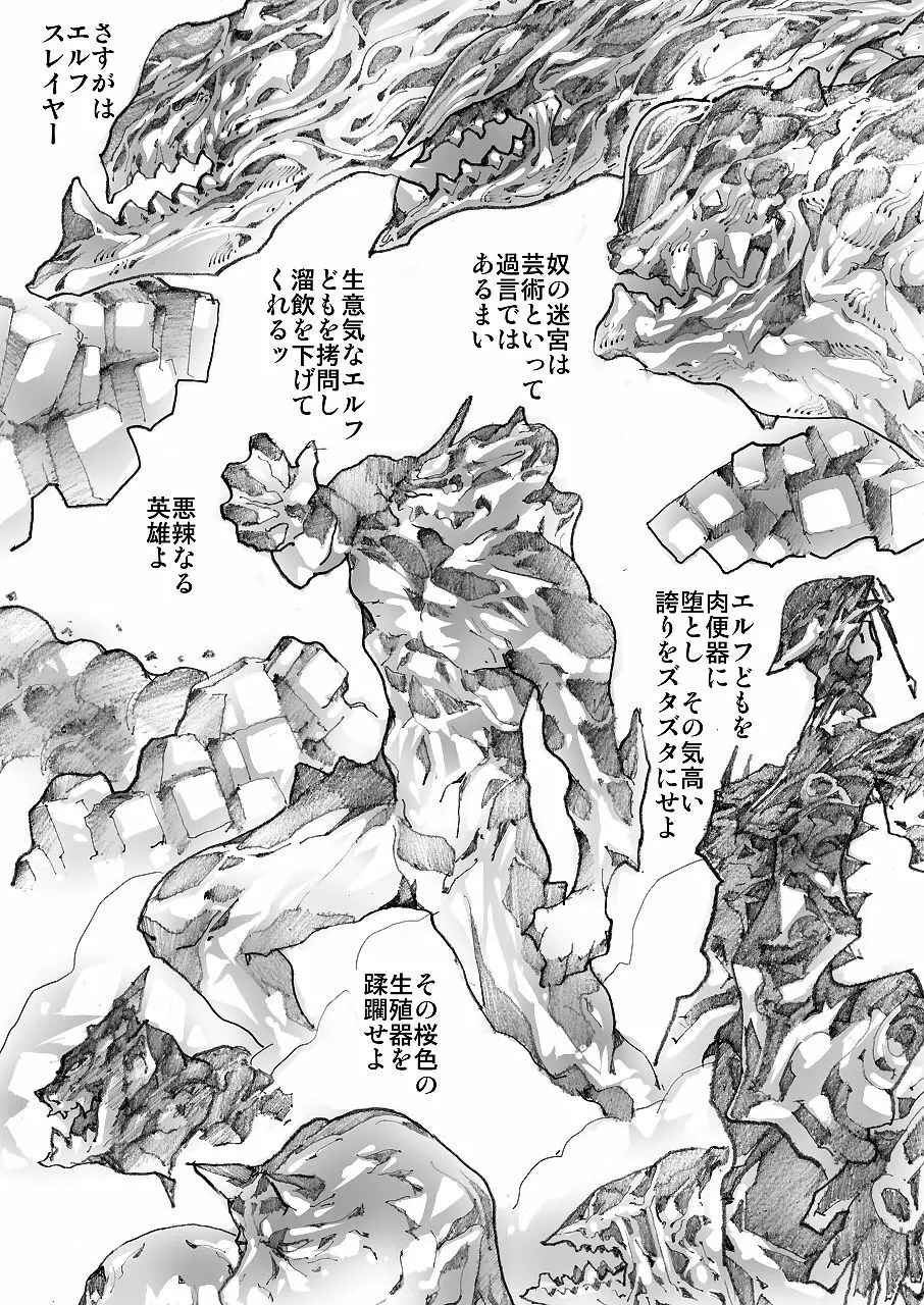 エルフ★スレイヤー - page17