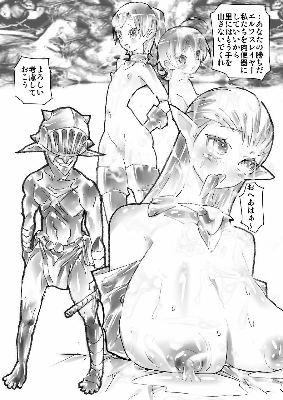 エルフ★スレイヤー - page41