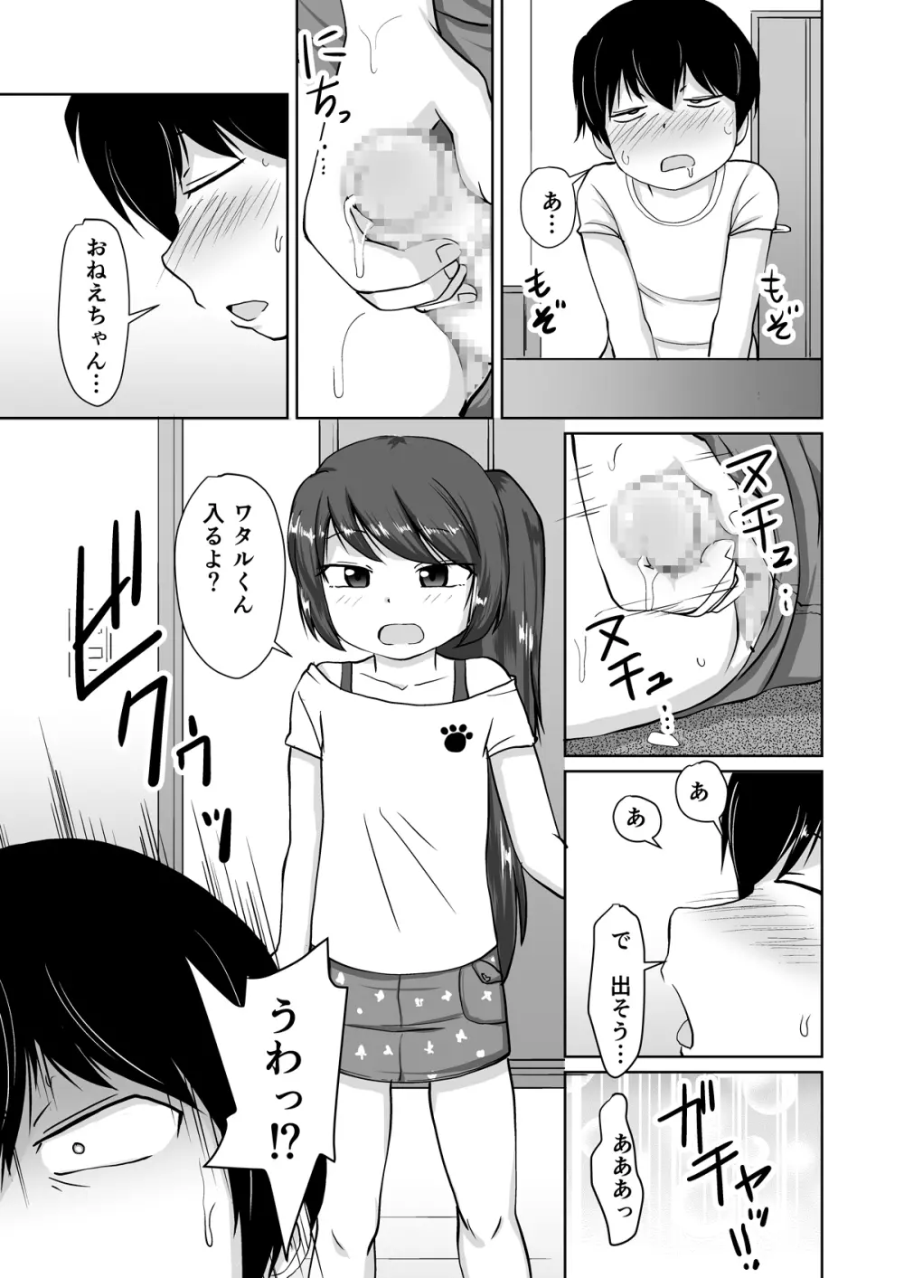 たべちゃうぞ!!～TABECHAUZO～ - page11