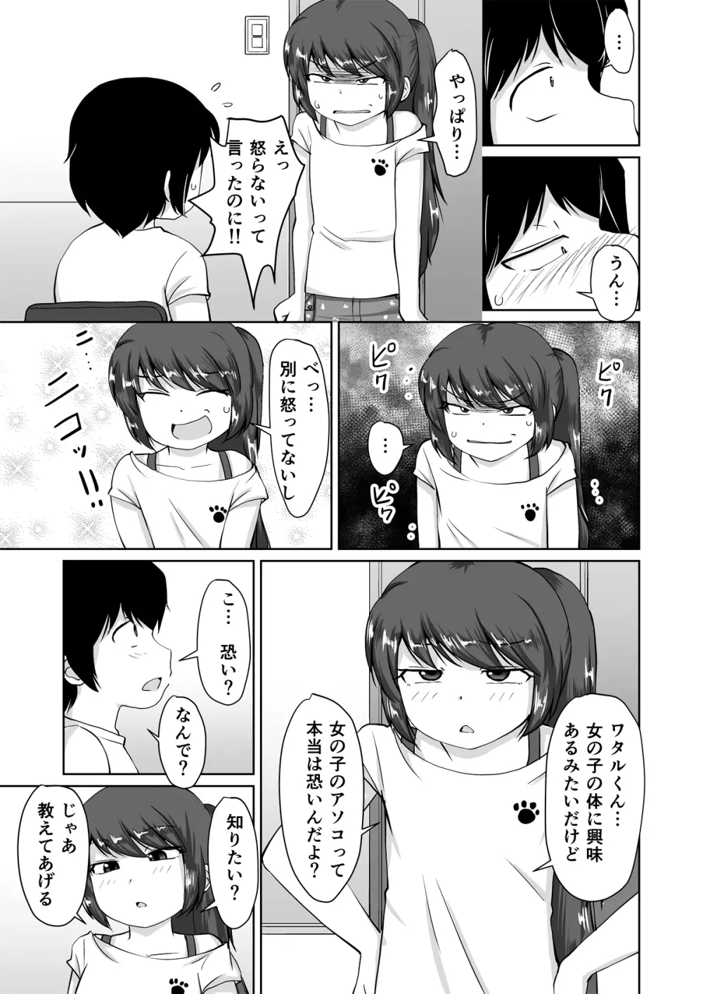 たべちゃうぞ!!～TABECHAUZO～ - page13